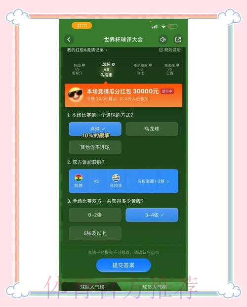 世界杯竞猜软件官方下载入口汇总