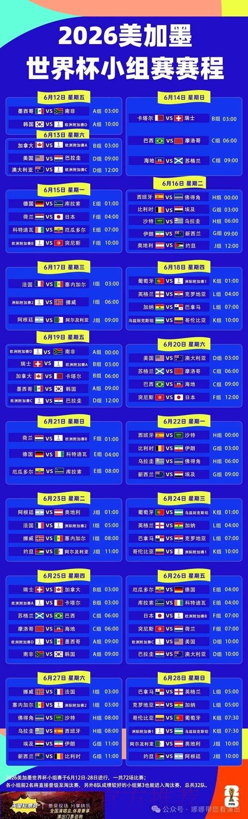 世界杯外围免费热选赛事深度解读
